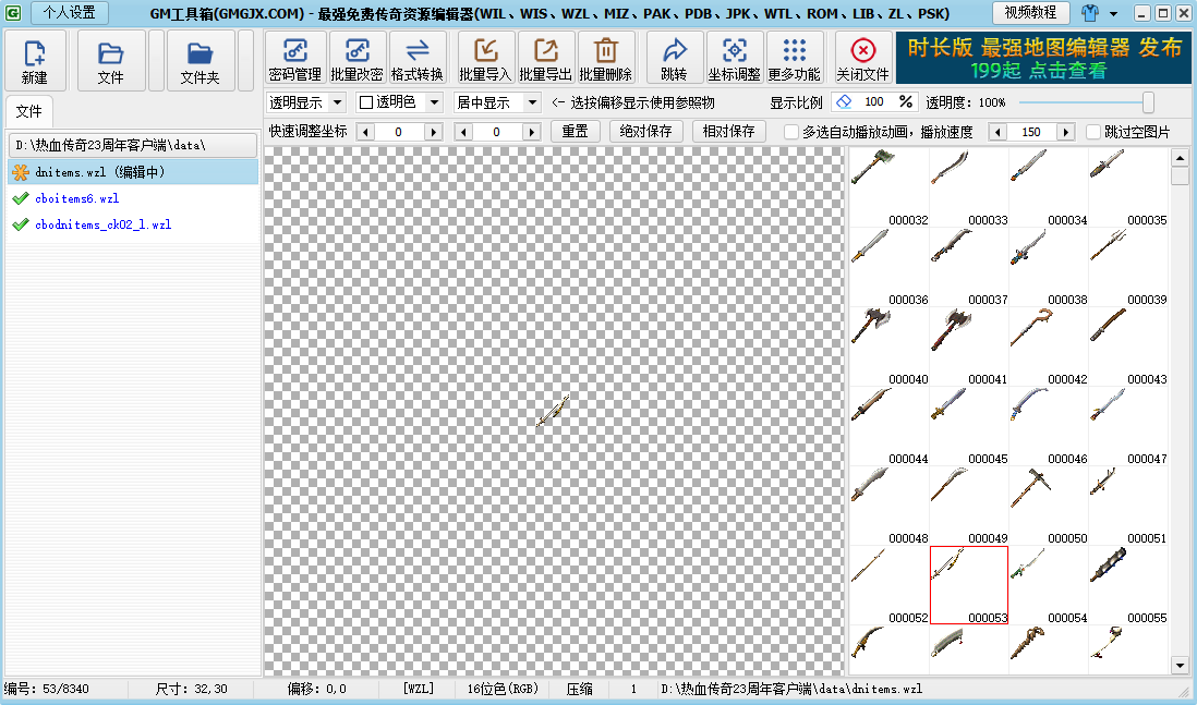 GM工具箱-资源编辑器截图